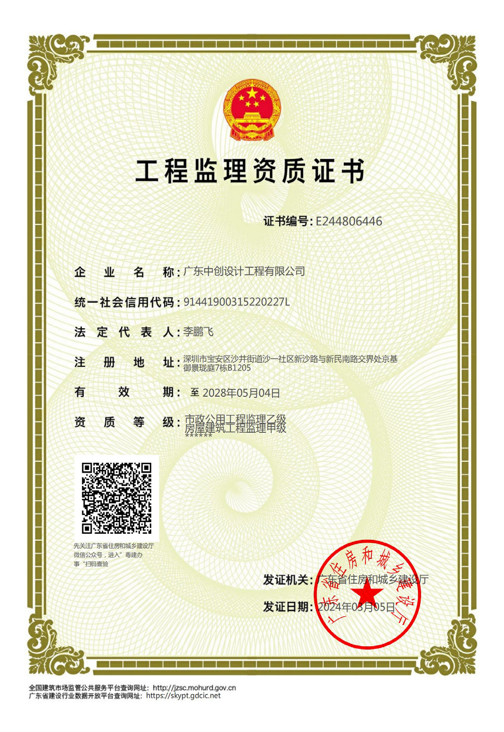 工程勘察资质证书