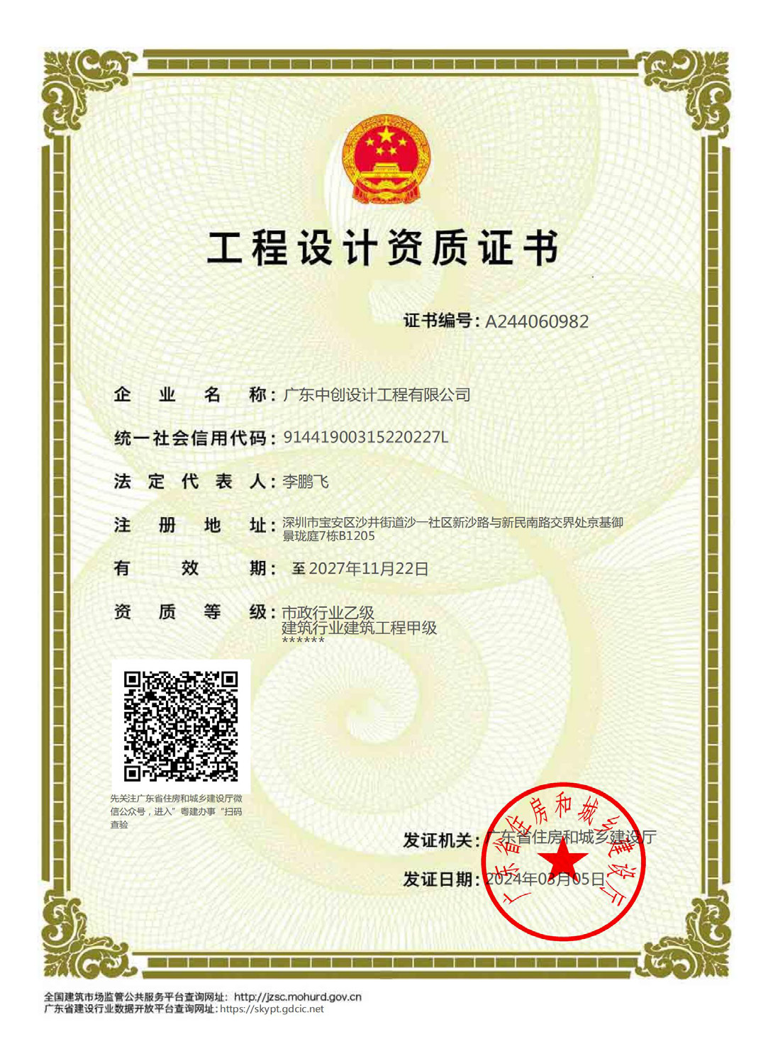 工程设计资质证书